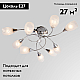 Потолочная люстра Eurosvet 2275/9 хром
