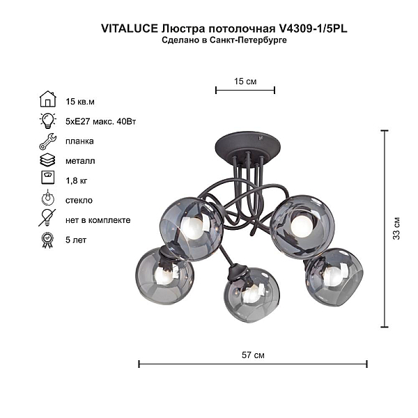 Потолочная люстра Vitaluce V4309-1/5PL