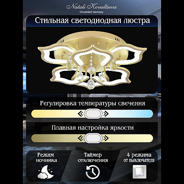 Потолочная люстра Natali Kovaltseva FLOREL INNOVATION STYLE 83052