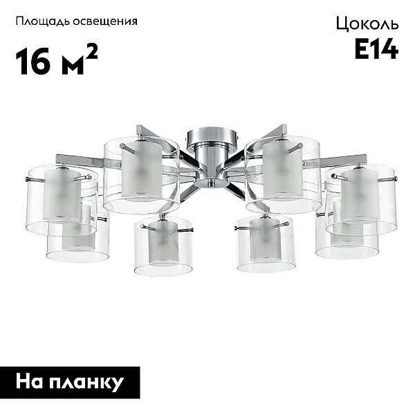 Люстра Lumion VERDI 8261/8C