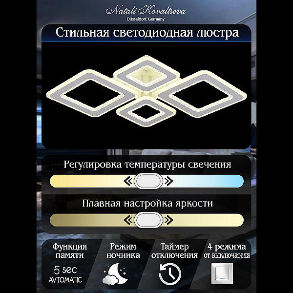 Потолочная люстра Natali Kovaltseva Mujus LED LAMPS 81190
