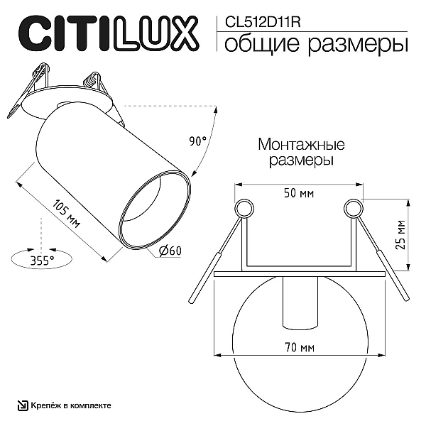 Встраиваемый спот Citilux Axel CL512D11R