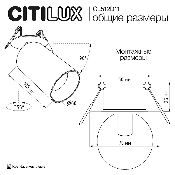 Встраиваемый спот Citilux Axel CL512D11