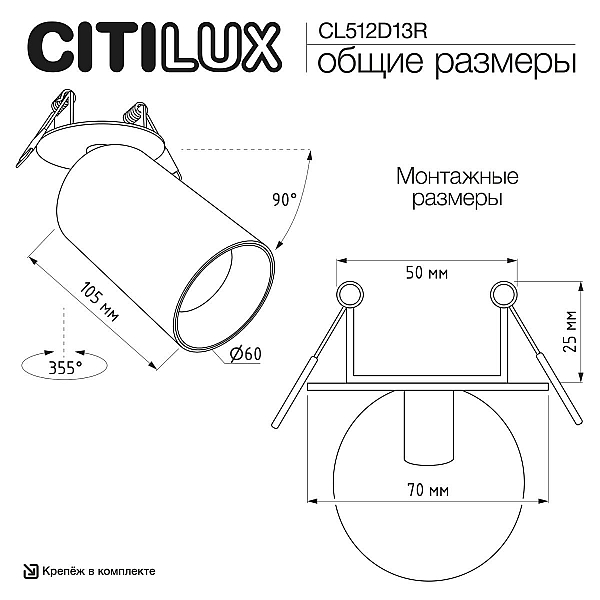 Встраиваемый спот Citilux Axel CL512D13R