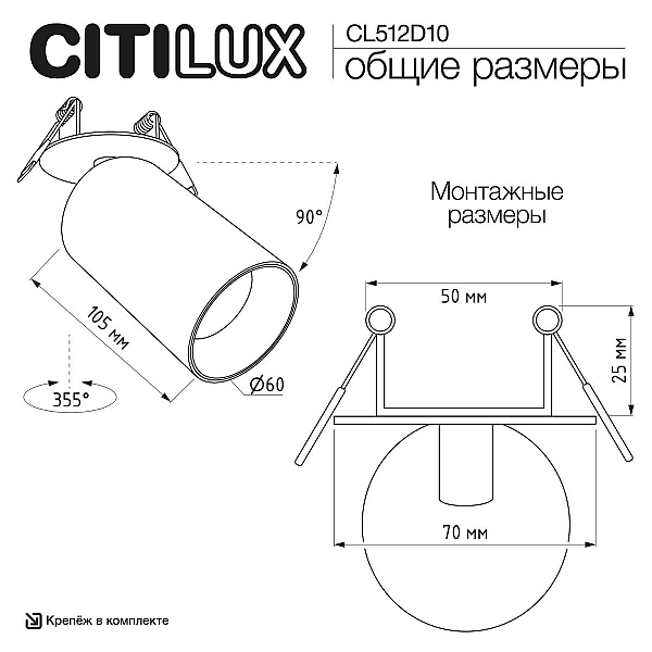 Встраиваемый спот Citilux Axel CL512D10