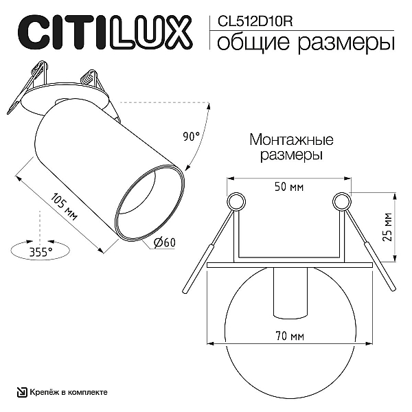 Встраиваемый спот Citilux Axel CL512D10R