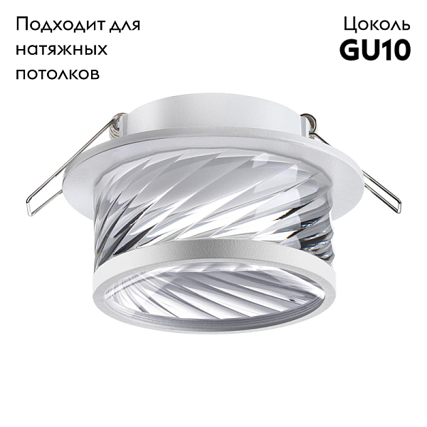 Встраиваемый светильник Novotech Spot Gem 370919