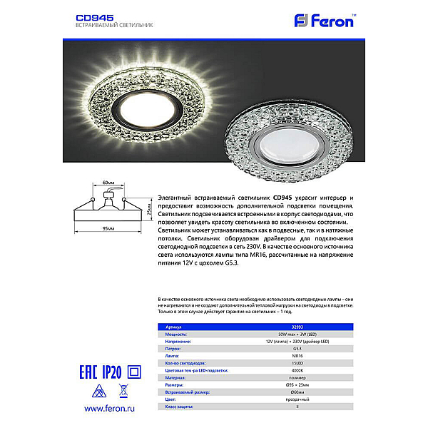 Встраиваемый светильник Feron CD945 32993