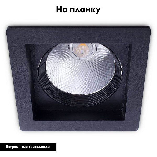 Встраиваемый светодиодный светильник Arte Lamp Privato A7007PL-1BK