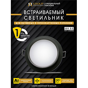 Встраиваемый светильник AM Group AM537-GX53BK