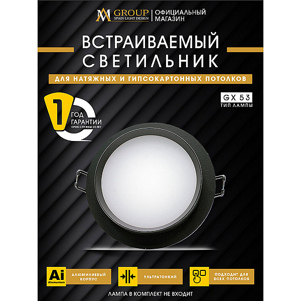 Встраиваемый светильник AM Group AM537-GX53BK