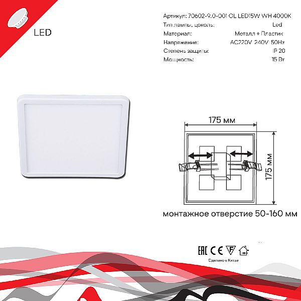 Светодиодная панель Reluce 70602-9.0-001OL LED15W WH 4000K