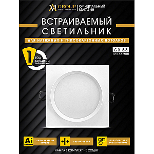 Встраиваемый светильник AM Group AM538-GX53WH