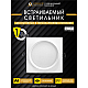 Встраиваемый светильник AM Group AM538-GX53WH