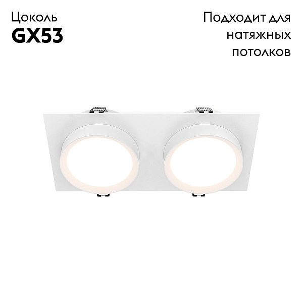 Встраиваемый светильник Maytoni Technical Hoop DL086-02-GX53-SQ-W