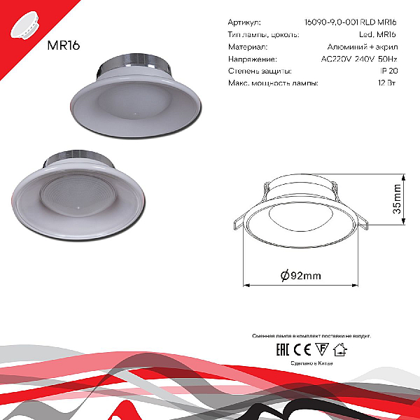 Встраиваемый светильник Reluce Technical 16090-9.0-001RLD MR16 SWT