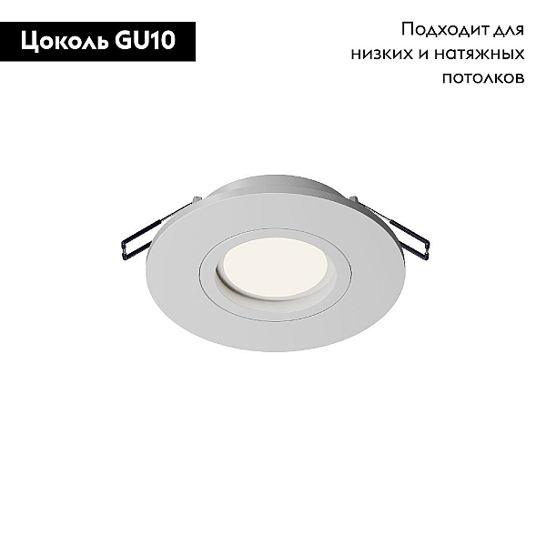 Встраиваемый светильник Maytoni Technical Wink DL061-GU10-W