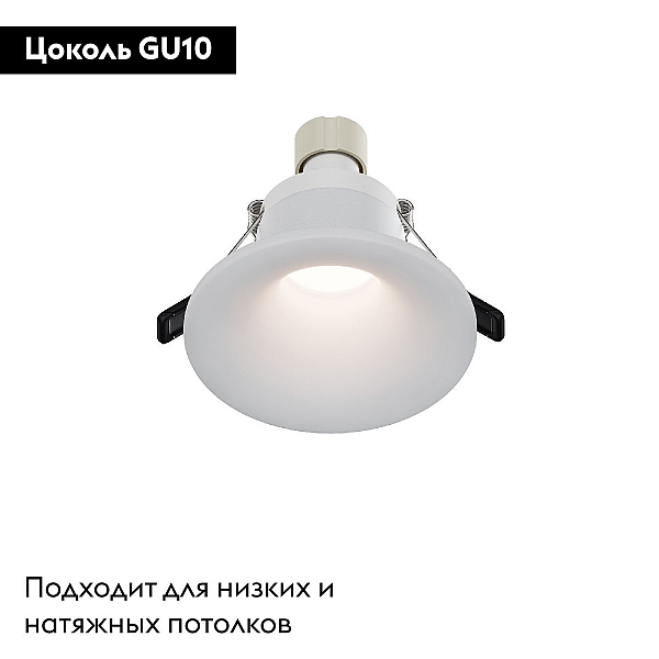 Встраиваемый светильник Maytoni Technical Spark DL094-GU10-W