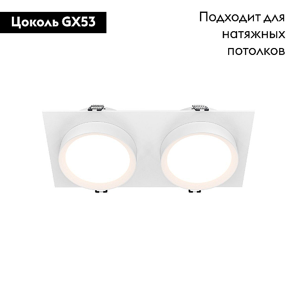 Встраиваемый светильник Maytoni Technical Hoop DL086-02-GX53-SQ-W