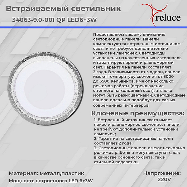 Встраиваемый светильник Reluce 34063-9.0-001QP LED6+3W BL