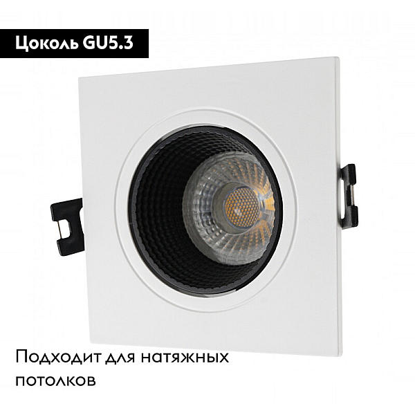 Встраиваемый светильник Denkirs DK3071-WH+BK