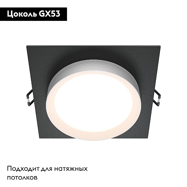 Встраиваемый светильник Maytoni Hoop DL086-GX53-SQ-BW