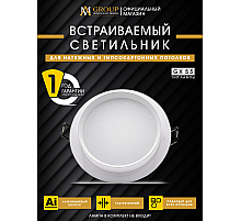 Встраиваемый светильник AM Group AM537-GX53WH