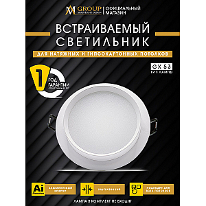 Встраиваемый светильник AM Group AM537-GX53WH