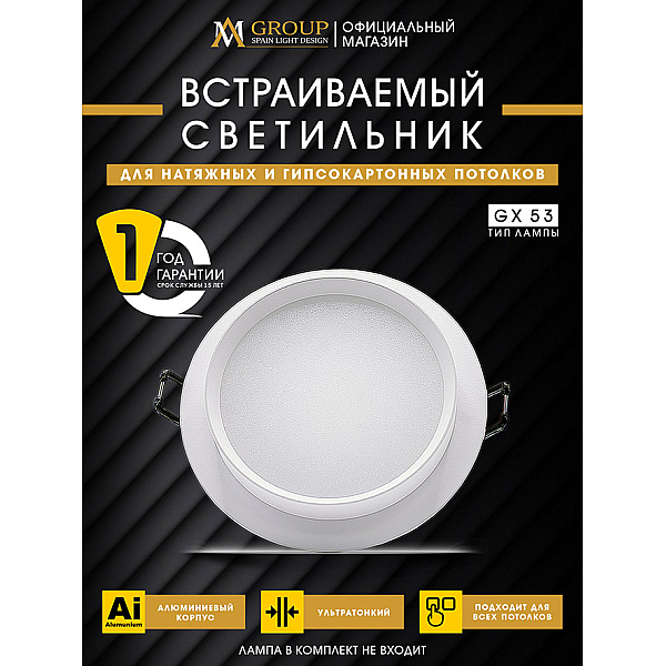 Встраиваемый светильник AM Group AM537-GX53WH