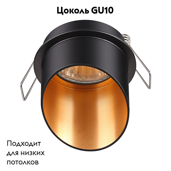 Встраиваемый светильник Novotech Spot Butt 370435