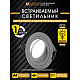 Встраиваемый светильник AM Group AM540-5W-4000K-WH