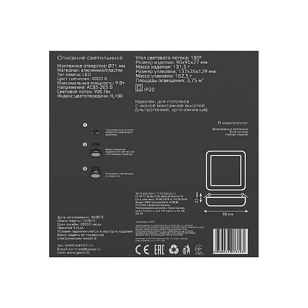 Встраиваемый светодиодный светильник Gauss Frameless 968511209