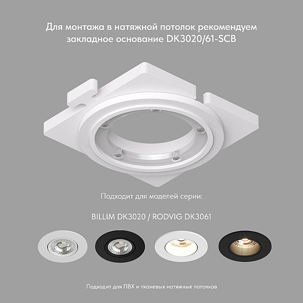 Встраиваемый светильник Denkirs DK3020-WH