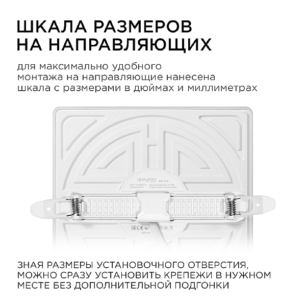 Встраиваемая светодиодная панель Apeyron 06-130