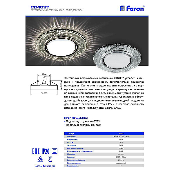 Встраиваемый светильник Feron CD4037 40504