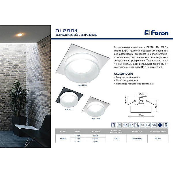 Встраиваемый светильник Feron DL2901 41134