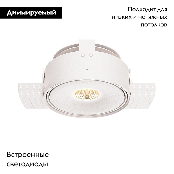 Встраиваемый светодиодный светильник Maytoni Technical Move DL060-9W3-4-6K-TRS-W