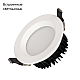 Встраиваемый светильник Arlight MS-MIST-BUILT-R105-9W Day4000 (WH, 110 deg, 230V) 039061