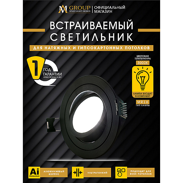 Встраиваемый светильник AM Group AM540-5W-3000K-BK