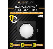 Встраиваемый светильник AM Group AM538-GX53BK