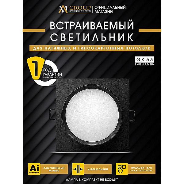 Встраиваемый светильник AM Group AM538-GX53BK