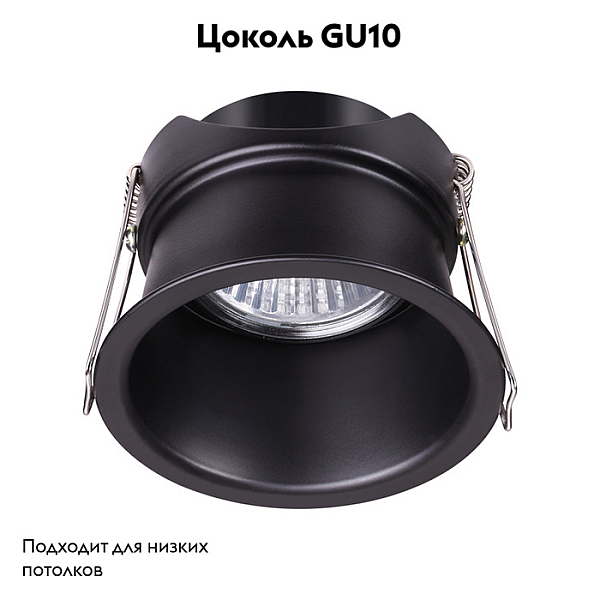Встраиваемый светильник Novotech Spot Butt 370445