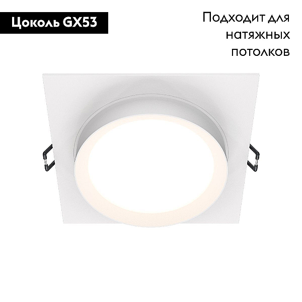Встраиваемый светильник Maytoni Hoop DL086-GX53-SQ-W