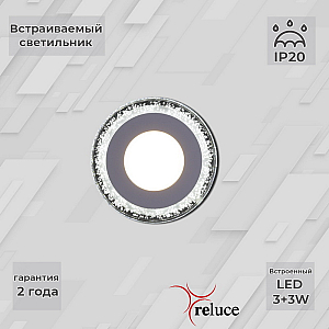 Встраиваемый светильник Reluce 34033-9.0-001QP LED3+3W WHITE