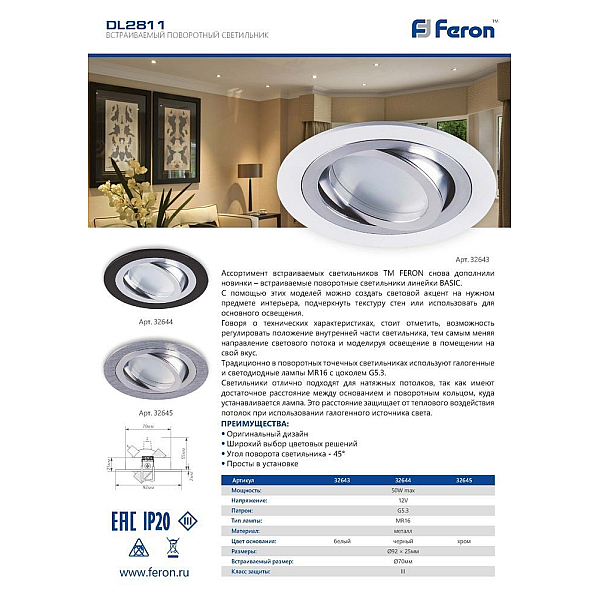 Встраиваемый светодиодный светильник Feron DL2811 32645