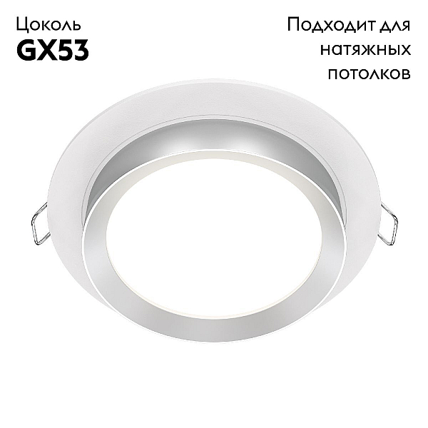 Встраиваемый светильник Maytoni Hoop DL086-GX53-RD-WS