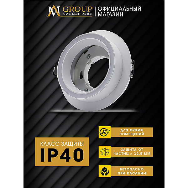 Встраиваемый светильник AM Group AM539-GX53WH