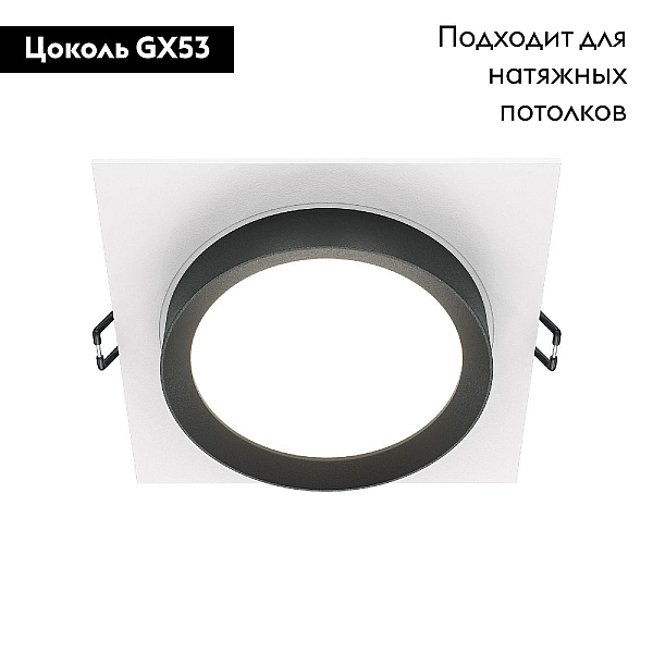 Встраиваемый светильник Maytoni Hoop DL086-GX53-SQ-WB