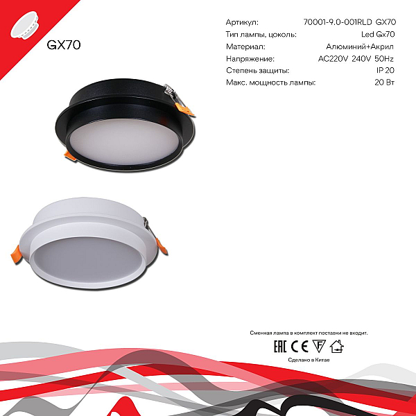 Встраиваемый светильник Reluce Technical 70001-9.0-001RLD GX70 BK