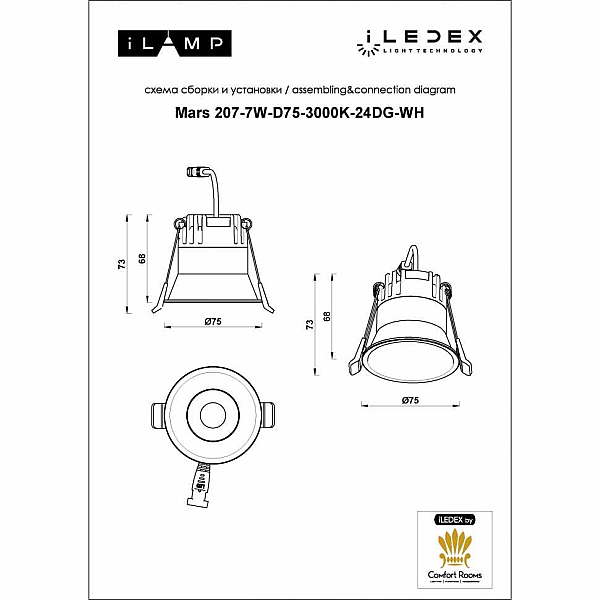 Встраиваемый светодиодный светильник iLedex Technical Mars DIM 207-7W-D75-3000K-24DG-WH